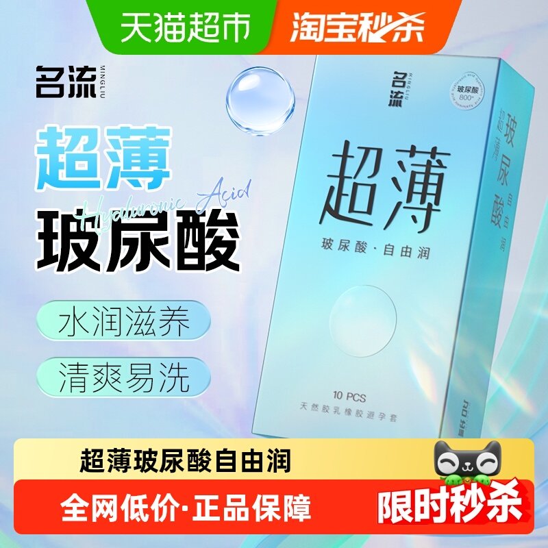名流超薄避孕套自由润情趣玻尿酸水润隐形裸入男女用成人官方正品,计生用品,避孕套,淘宝优惠券,粉丝福利购,淘宝优惠卷