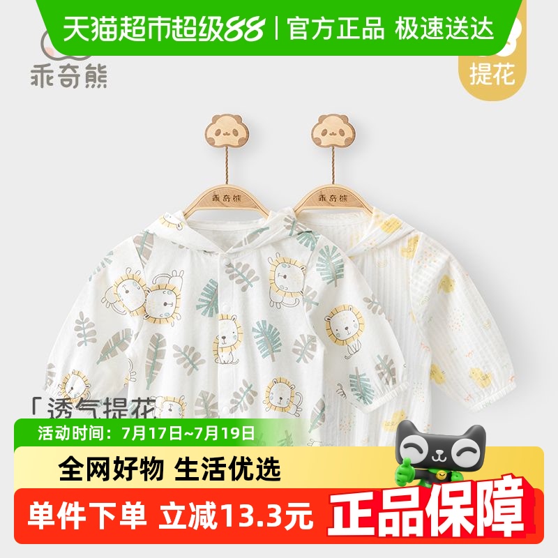 乖奇熊婴儿薄款夏季防晒衣