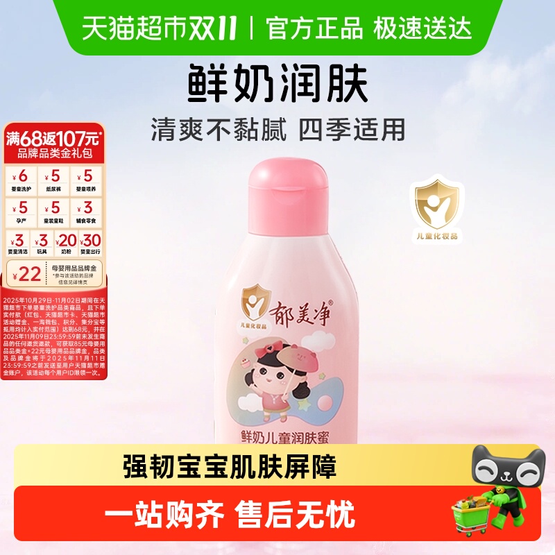 郁美净鲜奶成分保湿儿童面霜