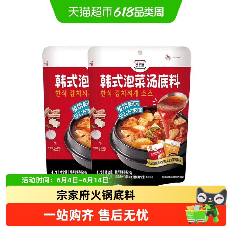 宗家府韩式泡菜汤专用酱调料清净园料包韩国火锅底料速食辣白菜q