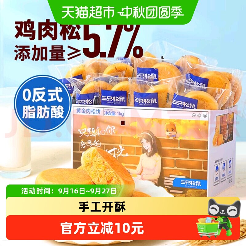 三只松鼠肉松饼中式糕点心月饼早餐面包美食休闲小零食