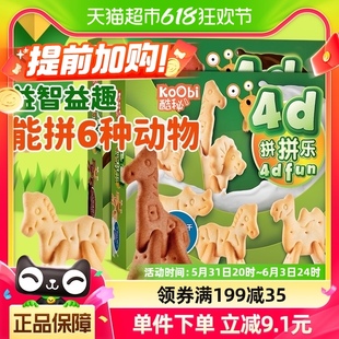 2盒儿童零食品 进口酷秘4D拼拼乐积木动物饼干牛奶 巧克力味100g