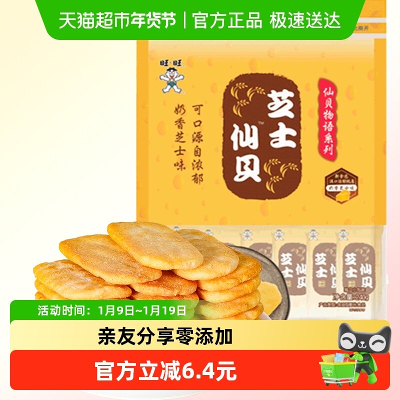 旺旺芝士仙贝膨化零食儿童馋嘴食品休闲美食