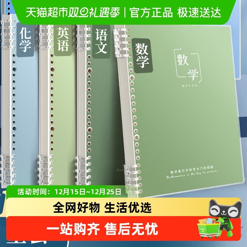 强林分科目活页笔记本初中生专用