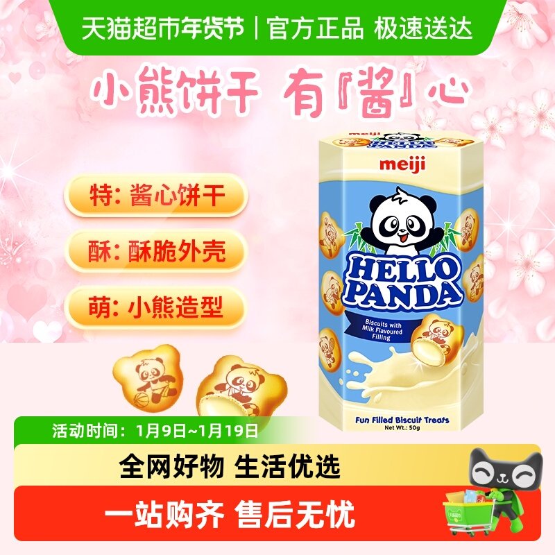 【进口新加坡】明治小熊奶油夹心饼干儿童零食伴手礼下午茶