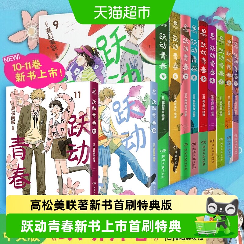 跃动青春首刷特典版漫画图片