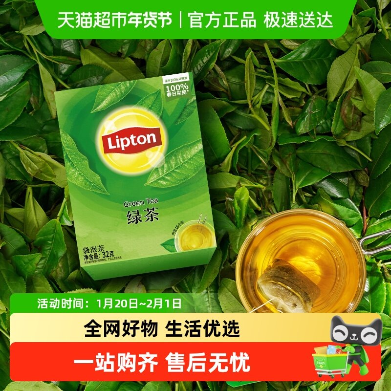 立顿绿茶包早茶绿茶袋泡茶包小份量办公商务下午茶便携装办公学生,茶,再加工茶/配方茶/调味茶,淘宝优惠券,粉丝福利购,淘宝优惠卷