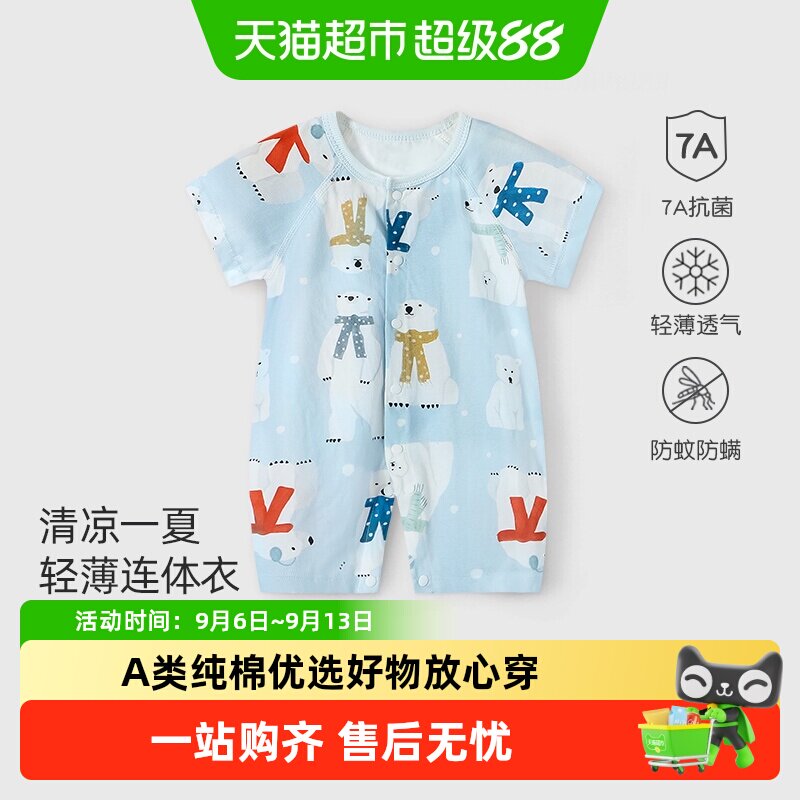 彩婴房A类纯棉婴儿连体衣透气