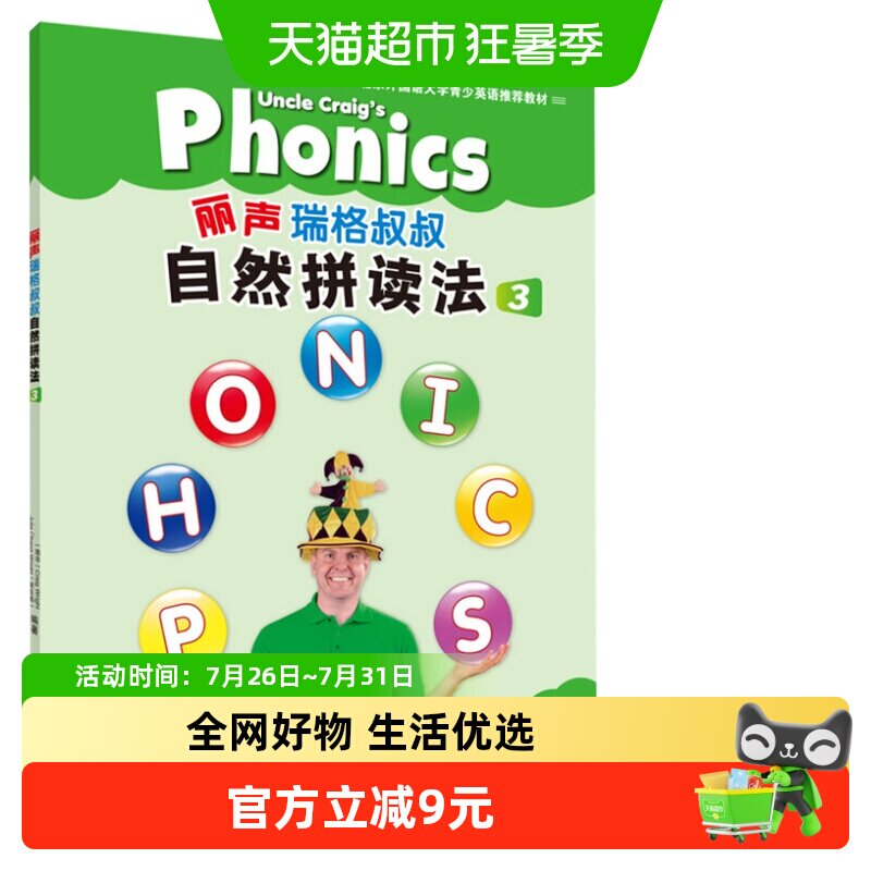 丽声瑞格叔叔自然拼读法3含光盘外研社少儿英语启蒙教材新华书店