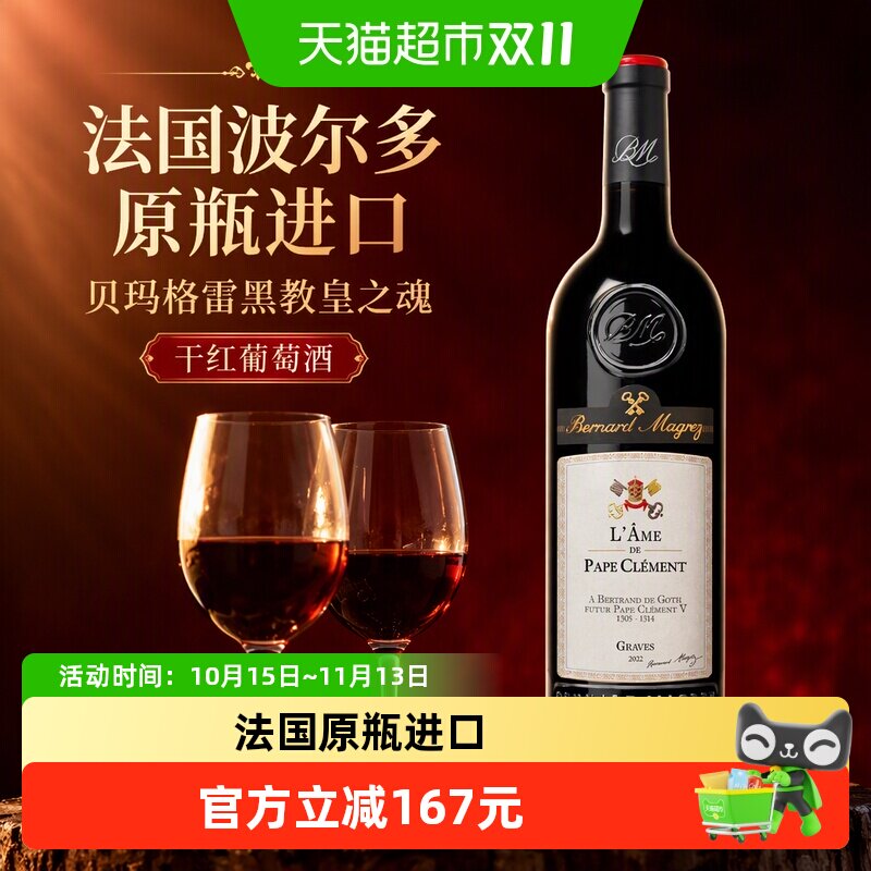 贝玛格雷黑教皇之魂干红葡萄酒法国波尔多原瓶进口750ml