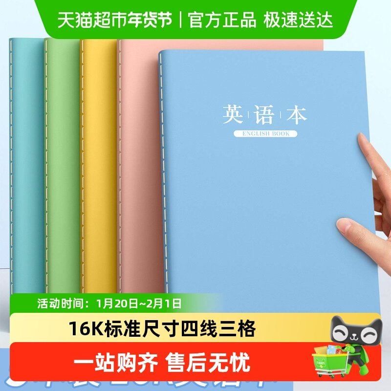 英语本16k加厚作业本小学生专用初中生英文三年级四线三格练习本,文具电教/文化用品/商务用品,课业本/教学用本,淘宝优惠券,粉丝福利购,淘宝优惠卷