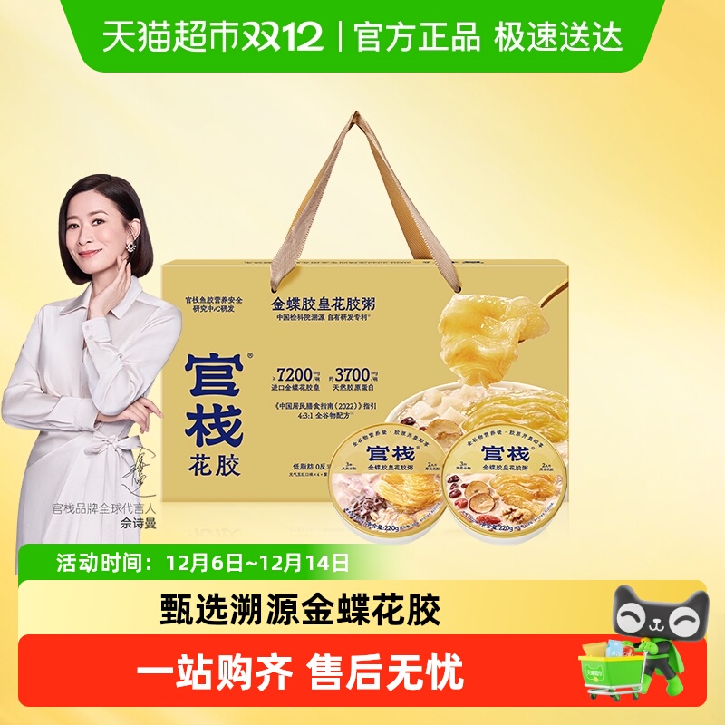 官栈金蝶花胶花胶粥礼盒