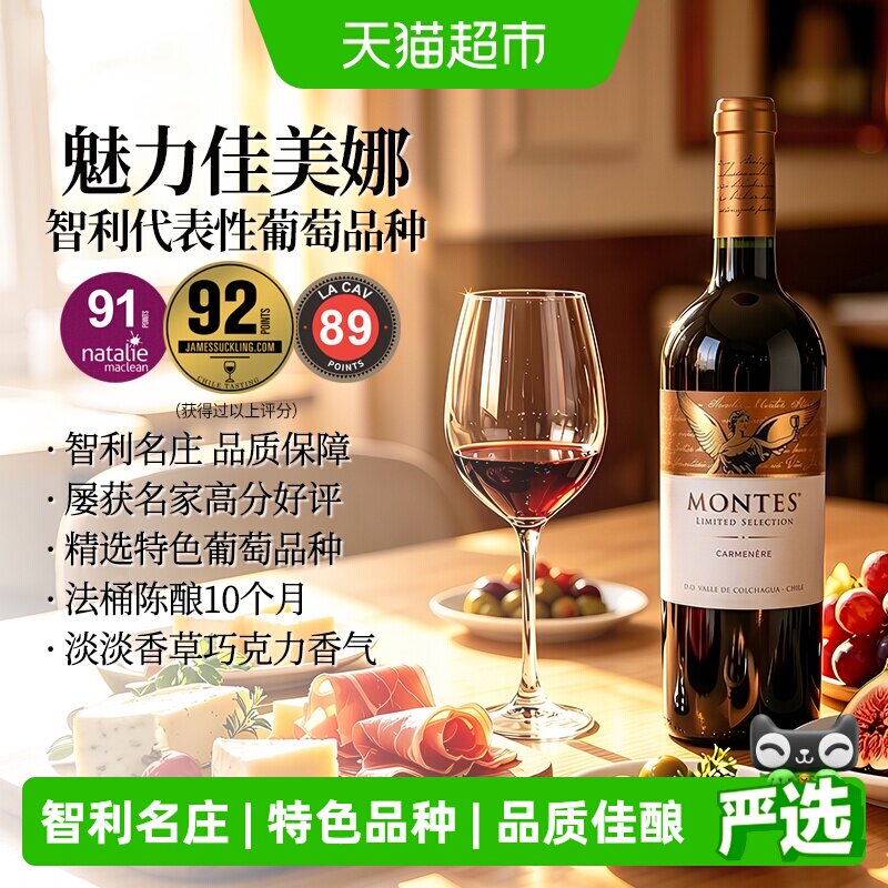 montes蒙特斯限量精选佳美娜葡萄酒750ml智利进口中秋婚礼喜宴