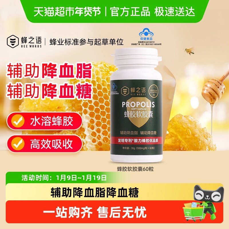 蜂之语天然蜂胶囊辅助降血脂血糖中老年保健品,保健食品/膳食营养补充食品,普通动物提取物,淘宝优惠券,粉丝福利购,淘宝优惠卷