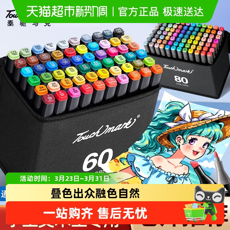 touchmark马克笔学生儿童美术动漫专用油性双头防水水彩笔绘