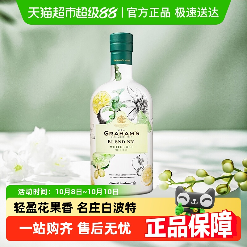 格兰姆5号白波特酒甜葡萄酒