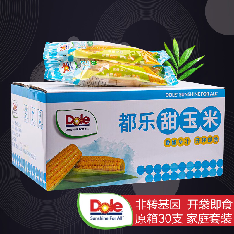 Dole都乐玉米水果型整箱30根 开袋即食非转基因甜玉米包邮