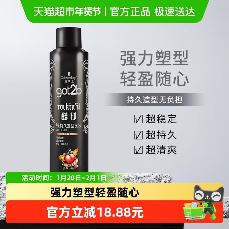 发胶喷雾施华蔻got2b酷印定型250ml干胶男女士刘海碎发定型自然,美发护发/假发,发胶/发泥/发蜡,淘宝优惠券,粉丝福利购,淘宝优惠卷