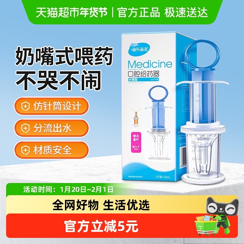 海氏海诺针筒型婴幼儿吃药口腔给药器家用宝宝奶嘴式挤压喂药器,保健用品,口腔健康,淘宝优惠券,粉丝福利购,淘宝优惠卷
