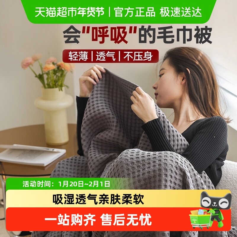 无印良品全棉纱布毛巾被纯棉单人办公室午睡毯沙发休闲毯四季通用,床上用品,休闲毯/毛毯/绒毯,淘宝优惠券,粉丝福利购,淘宝优惠卷