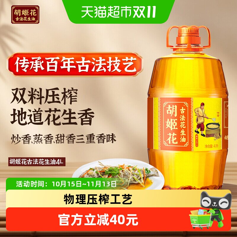 胡姬花古法花生油4L*1桶物理压榨 食用油