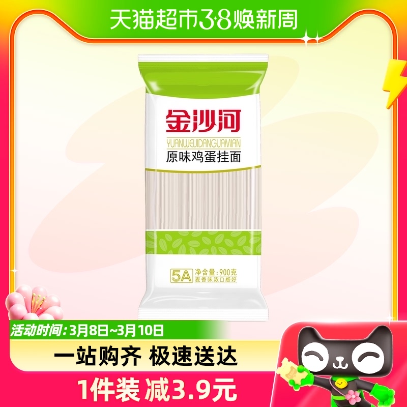 金沙河鸡蛋挂面凉面炒面面条900gX1袋拉面油泼面汤面速食热干面属于什么档次？