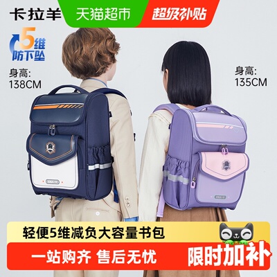 卡拉羊五维防下坠小学生书包