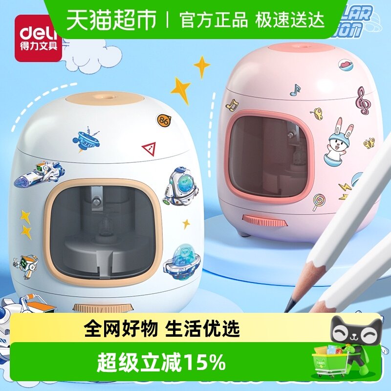 得力自动削笔刀削笔器电动转笔刀小学生专用铅笔刀卷笔刀幼儿园