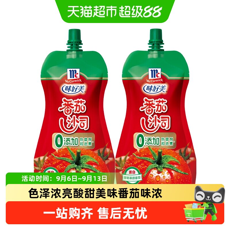味好美番茄沙司挤挤装 330g*2袋组合装薯条意大利面粉酱新老包装