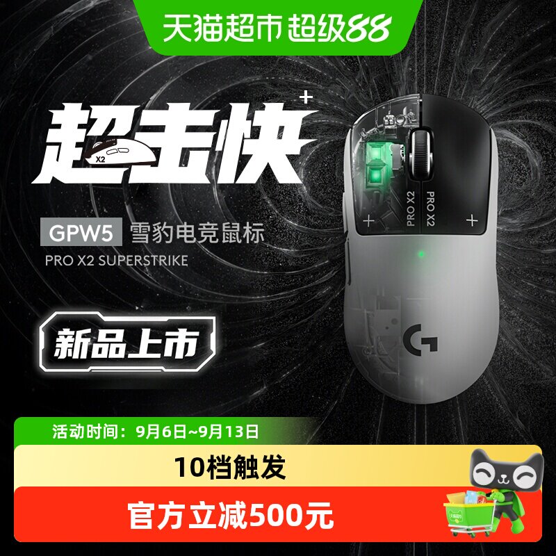 罗技无线电竞电磁微动8K轮询鼠标图片