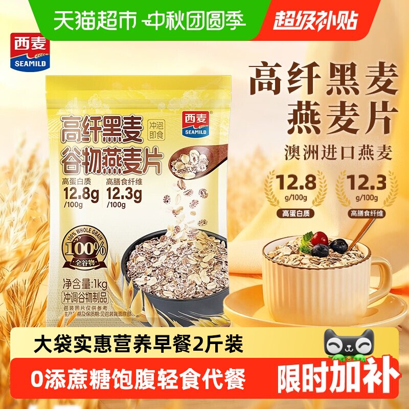 西麦高纤黑麦即食营养燕麦片										