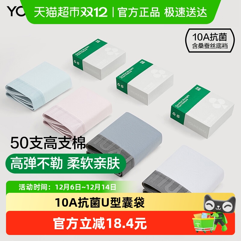 有棵树纯棉抑菌裆平角裤透气内裤