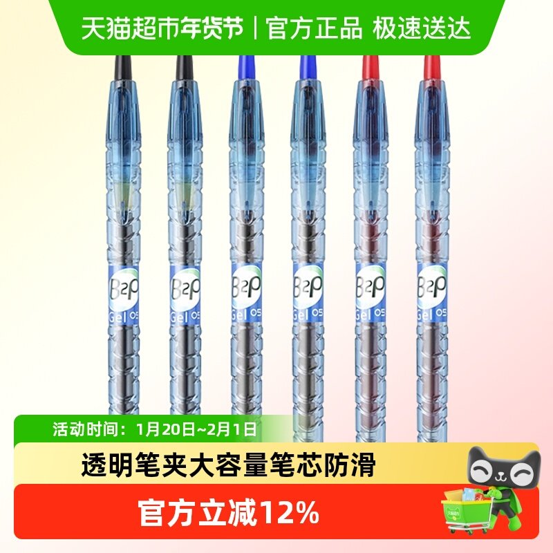 日本PILOT百乐BL-B2P宝特瓶中性笔大容量可换笔芯水笔0.5mm,文具电教/文化用品/商务用品,中性笔,淘宝优惠券,粉丝福利购,淘宝优惠卷