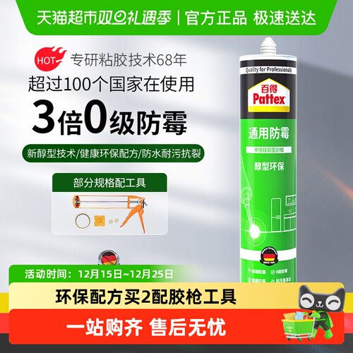 百得防霉玻璃胶