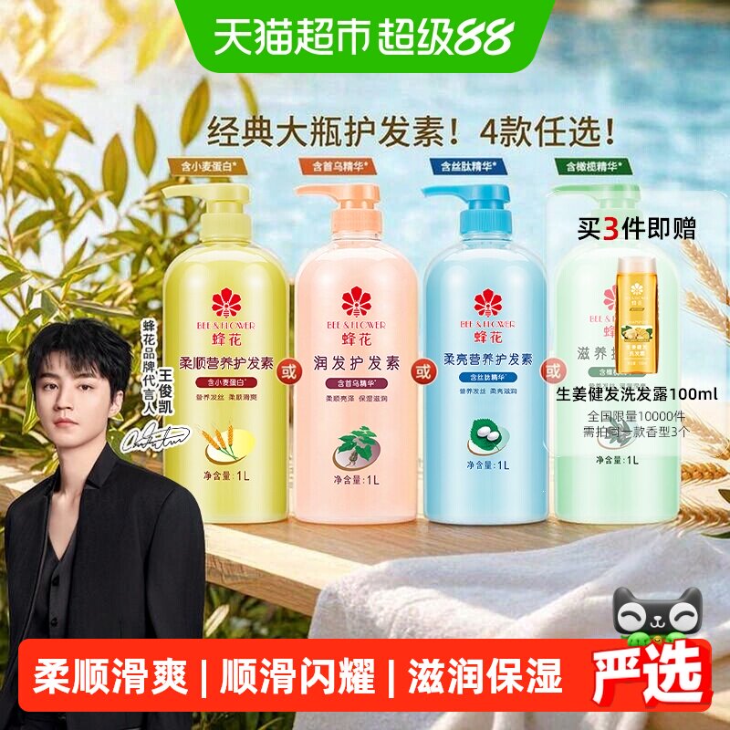 蜂花护发素女修护柔顺顺滑光亮改善毛躁干枯滋养烫染修护润发乳膏