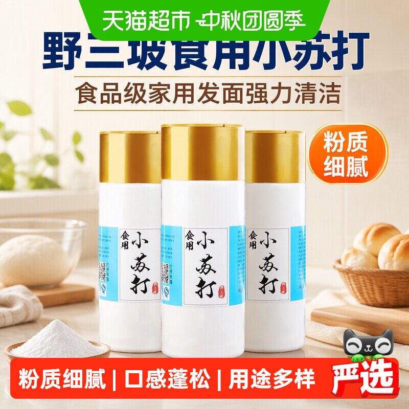 野三坡小苏打粉厨房清洁500g*3瓶图片