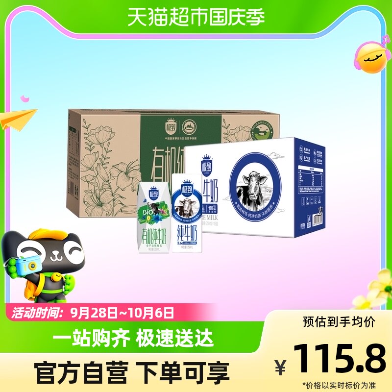 三元极致全脂250ml*16盒+三元极致有机钻石礼盒装200ml*21盒使用感如何?