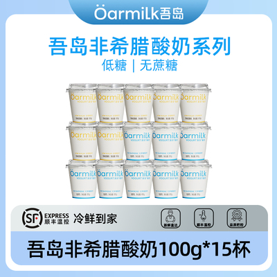 吾岛无蔗糖非希腊酸奶100g装/15杯风味低糖健身低温酸奶