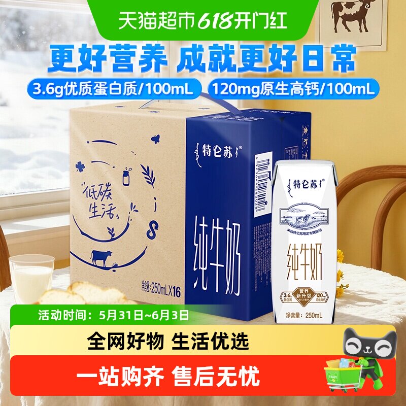 特仑苏学生纯牛奶250ml*16盒
