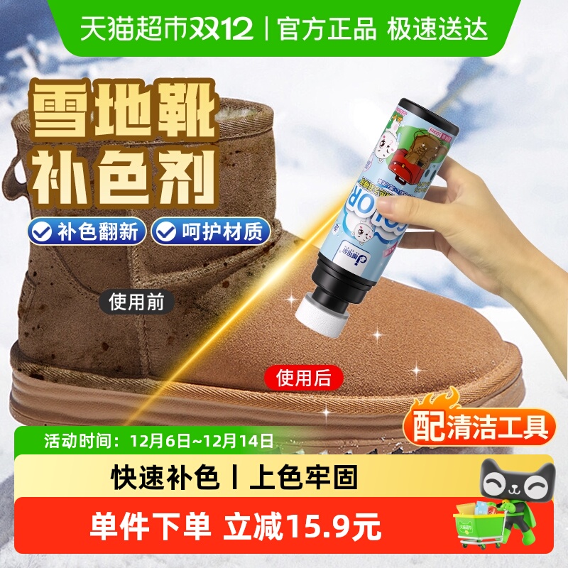 雪地靴补色剂适用ugg翻毛皮鞋
