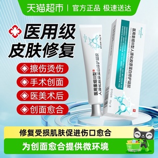 重组人表皮生长因子凝胶胶原蛋白皮肤修复敷料伤口愈合促进长肉三