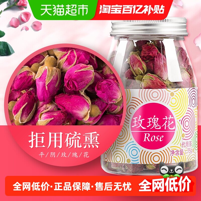 虎标平阴重瓣玫瑰花茶酸甜美味