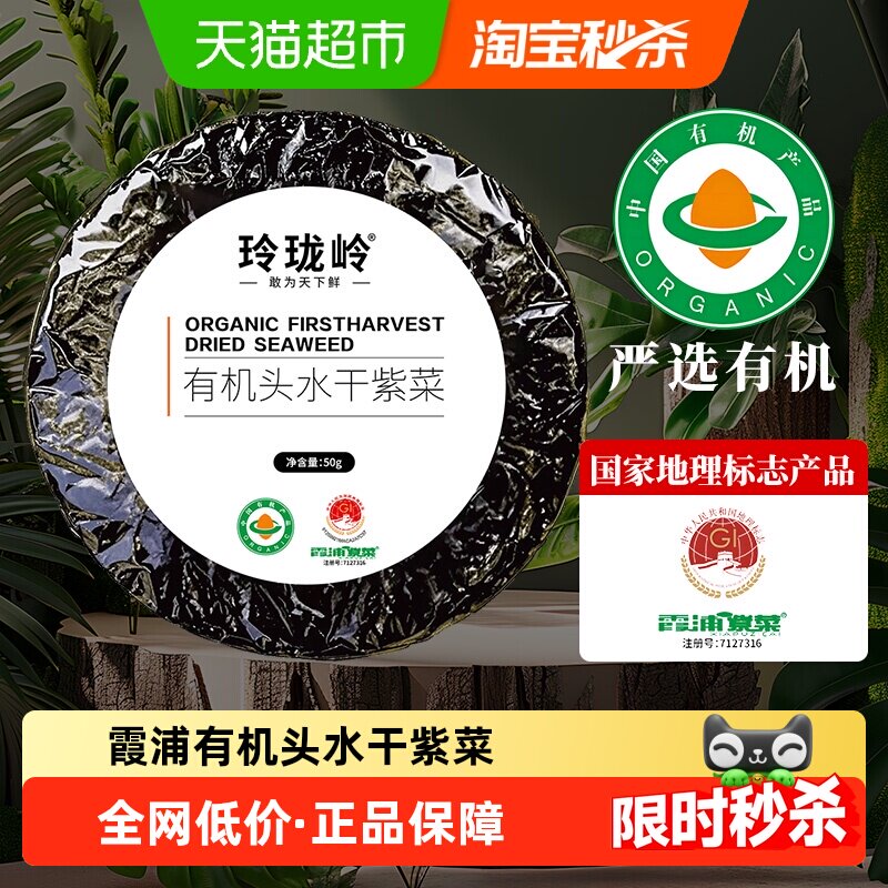福建霞浦头水有机紫菜干货免洗无沙冲泡即食非虾皮汤料包蛋花汤