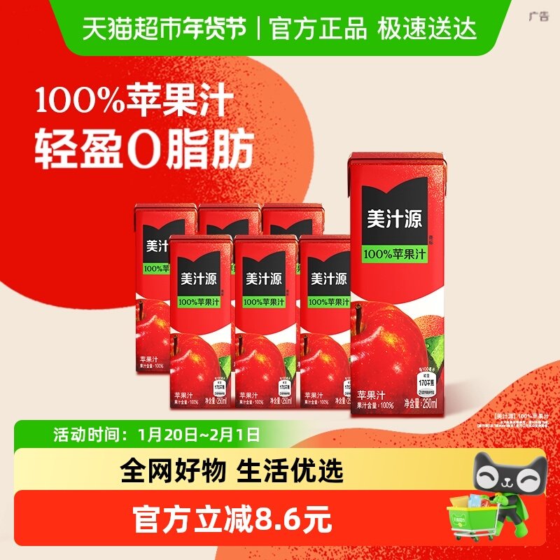 美汁源100%苹果汁0脂肪可口可乐果汁饮料,咖啡/麦片/冲饮,果味/风味/果汁饮料,淘宝优惠券,粉丝福利购,淘宝优惠卷