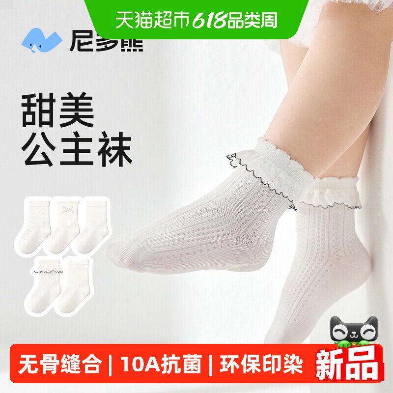 尼多熊2026儿童白色袜子春夏薄款棉袜婴儿宝宝夏季花边公主袜女童