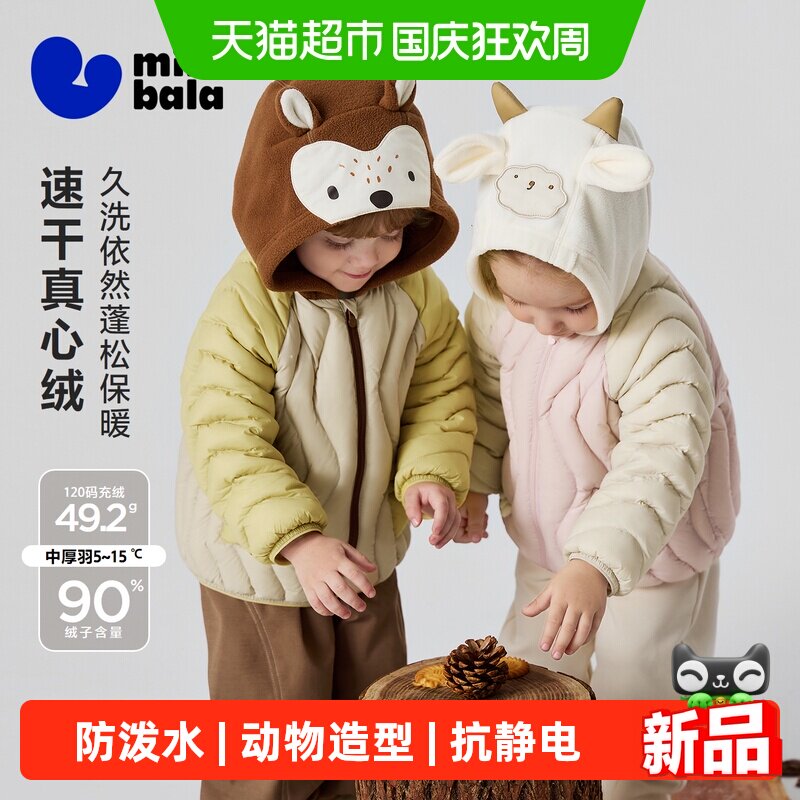 MiniBala速干抗静电羽绒服
