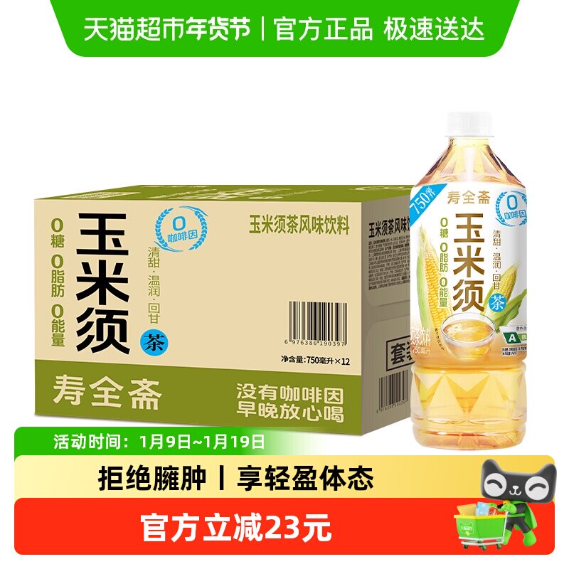 寿全斋玉米须茶饮料750ml×12瓶整箱无糖免煮植物饮料0糖0脂0能量,咖啡/麦片/冲饮,植物饮料,淘宝优惠券,粉丝福利购,淘宝优惠卷