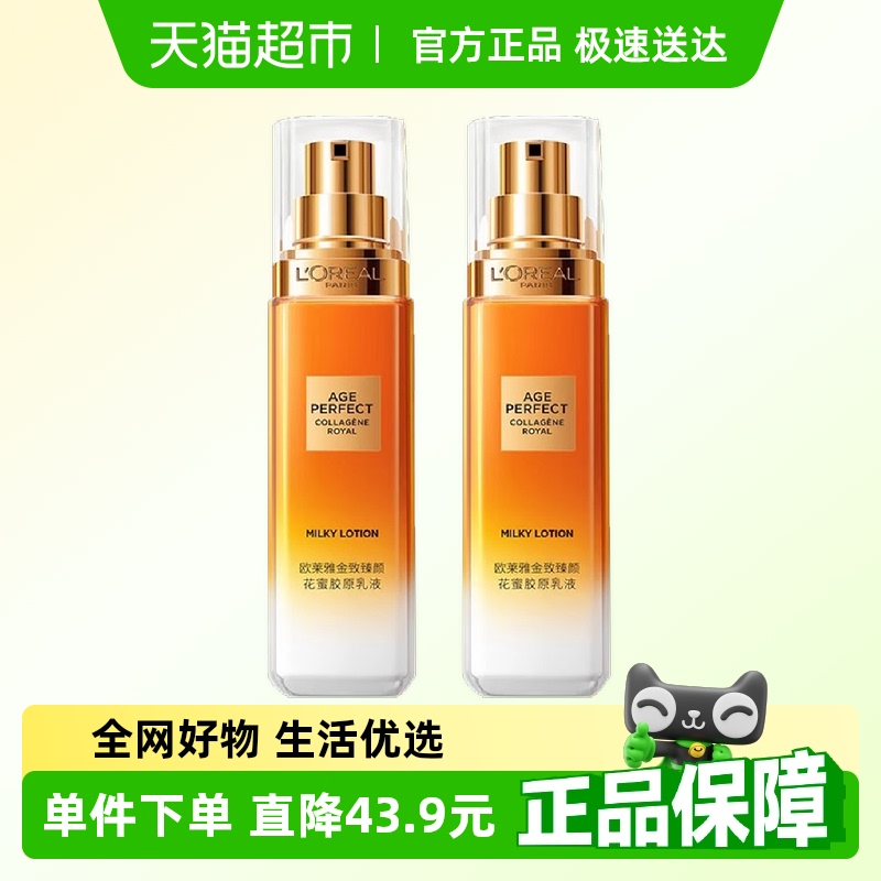 欧莱雅小蜜罐花蜜胶原乳液紧致抗皱保湿50ml*2