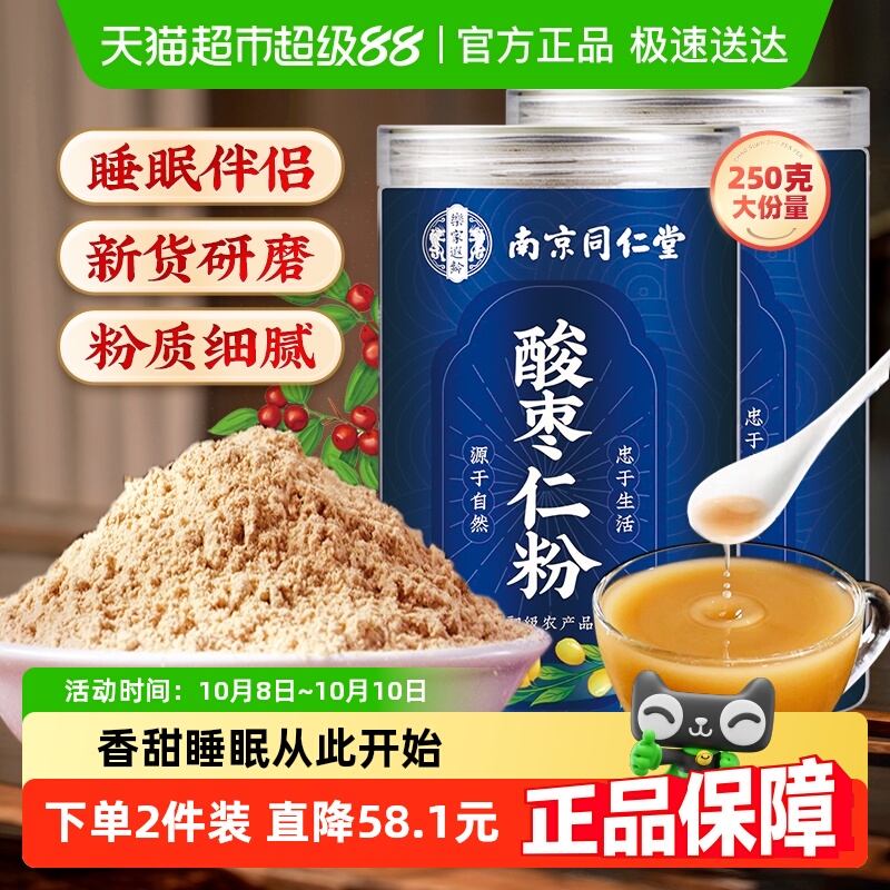 南京同仁堂炒酸枣仁粉正品炒熟正宗纯酸枣仁非野生眠安睡茶泡水喝