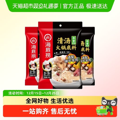 海底捞火锅牛骨风味清汤底料